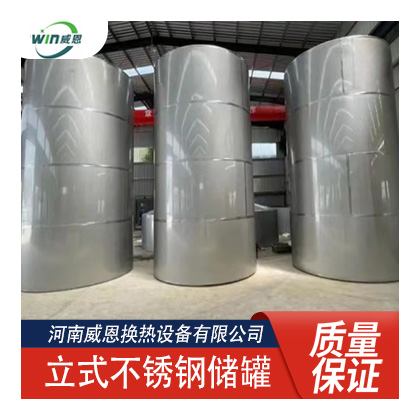 立式不銹鋼儲罐