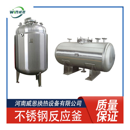 不銹鋼反應(yīng)釜