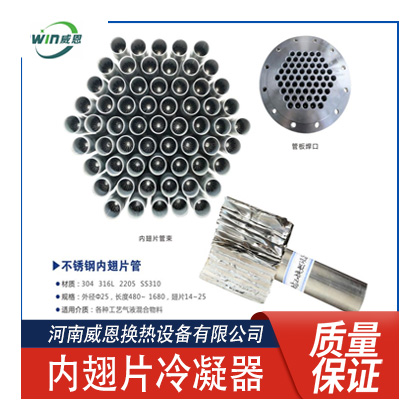 內(nèi)翅片管內(nèi)翅片冷凝器配件